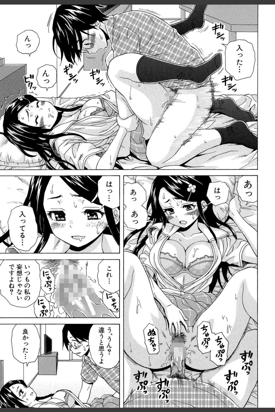 ふしだらな兄妹【1話立ち読み付き】