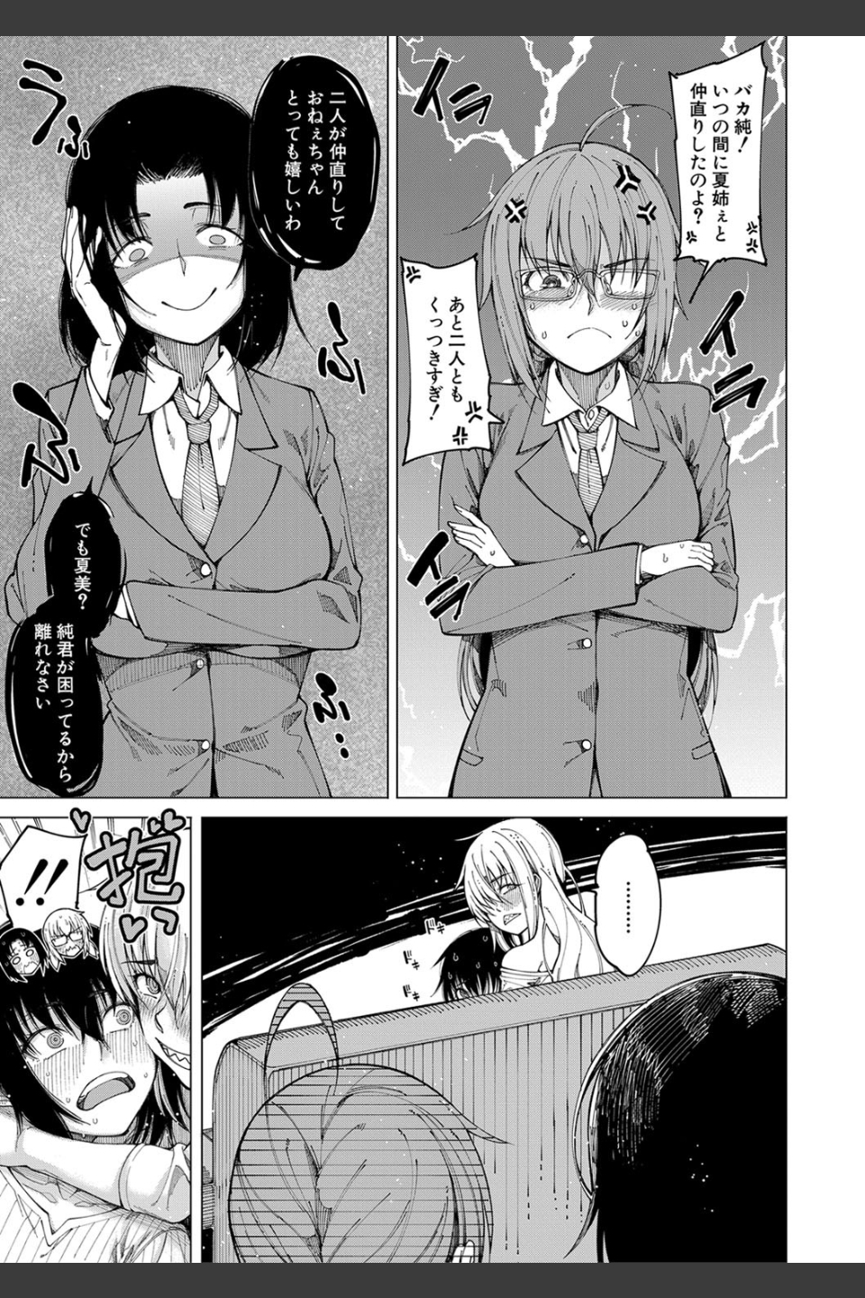 彼のオチ○ポは三姉妹のモノ