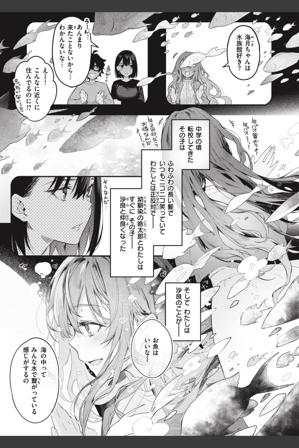 片恋フラグメント
