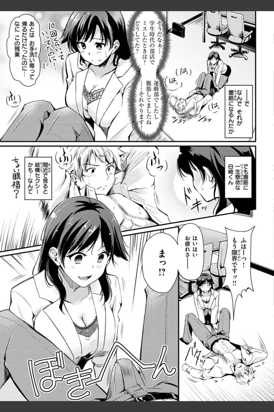 ふしだらワーキング