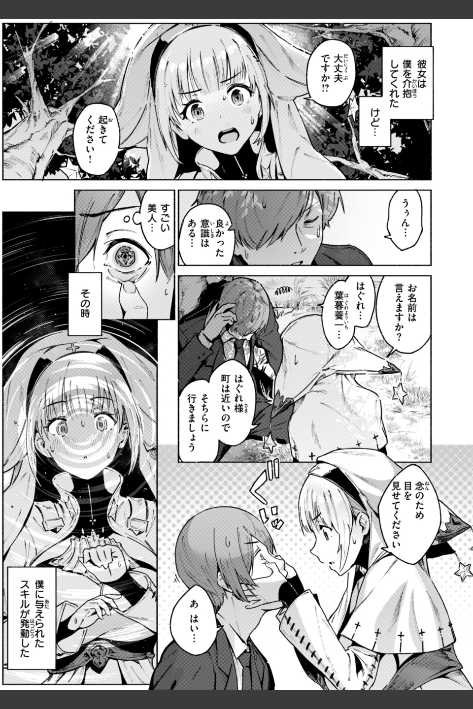 ヤリこみクロニクル〜異種族性交記〜【デジタル版限定おまけ付き】