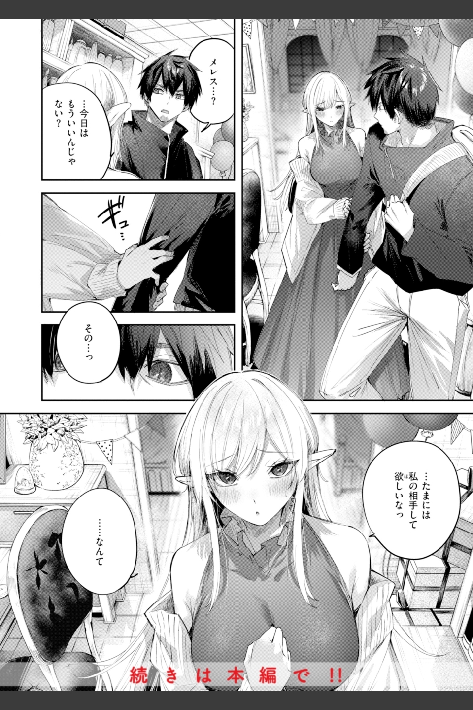 独身ハンターの出逢いはエルフの森で【単行本版】