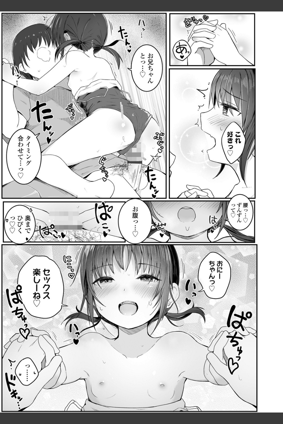 ちいさいほうがエッチでしょ 【FANZA限定特典付き】