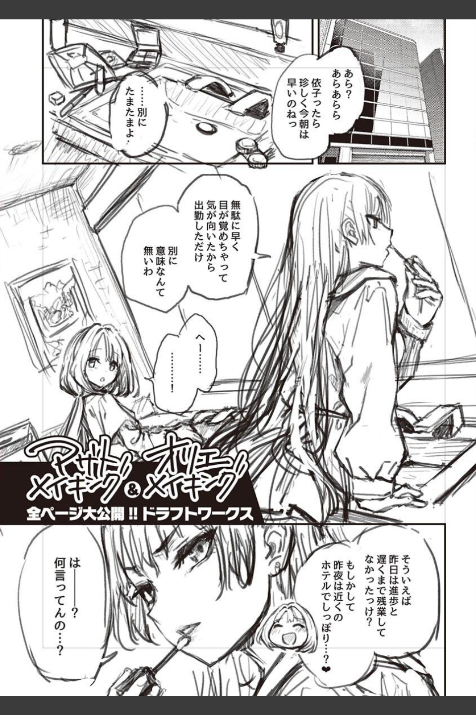 アザトメイキング＋ 【デジタル特装版】