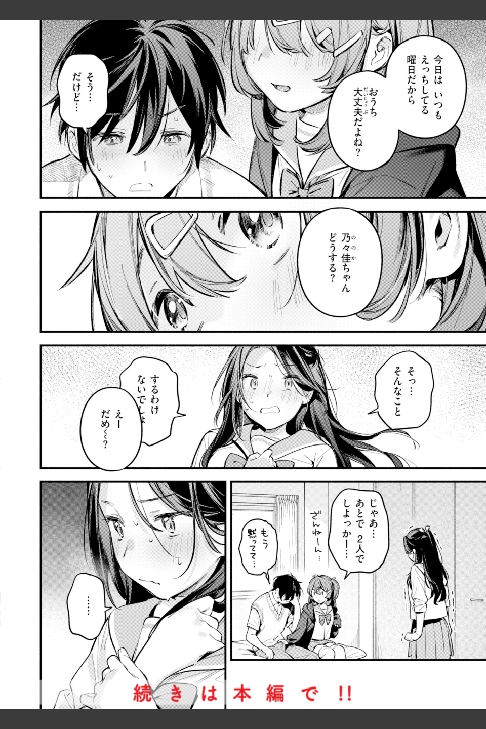 魅悪ちる先生の誘惑【デジタル版限定おまけ付き】