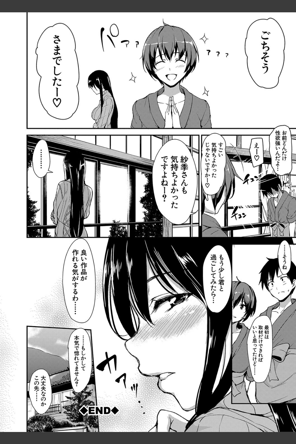 ゆけむりハーレム物語【ハイグレード版】