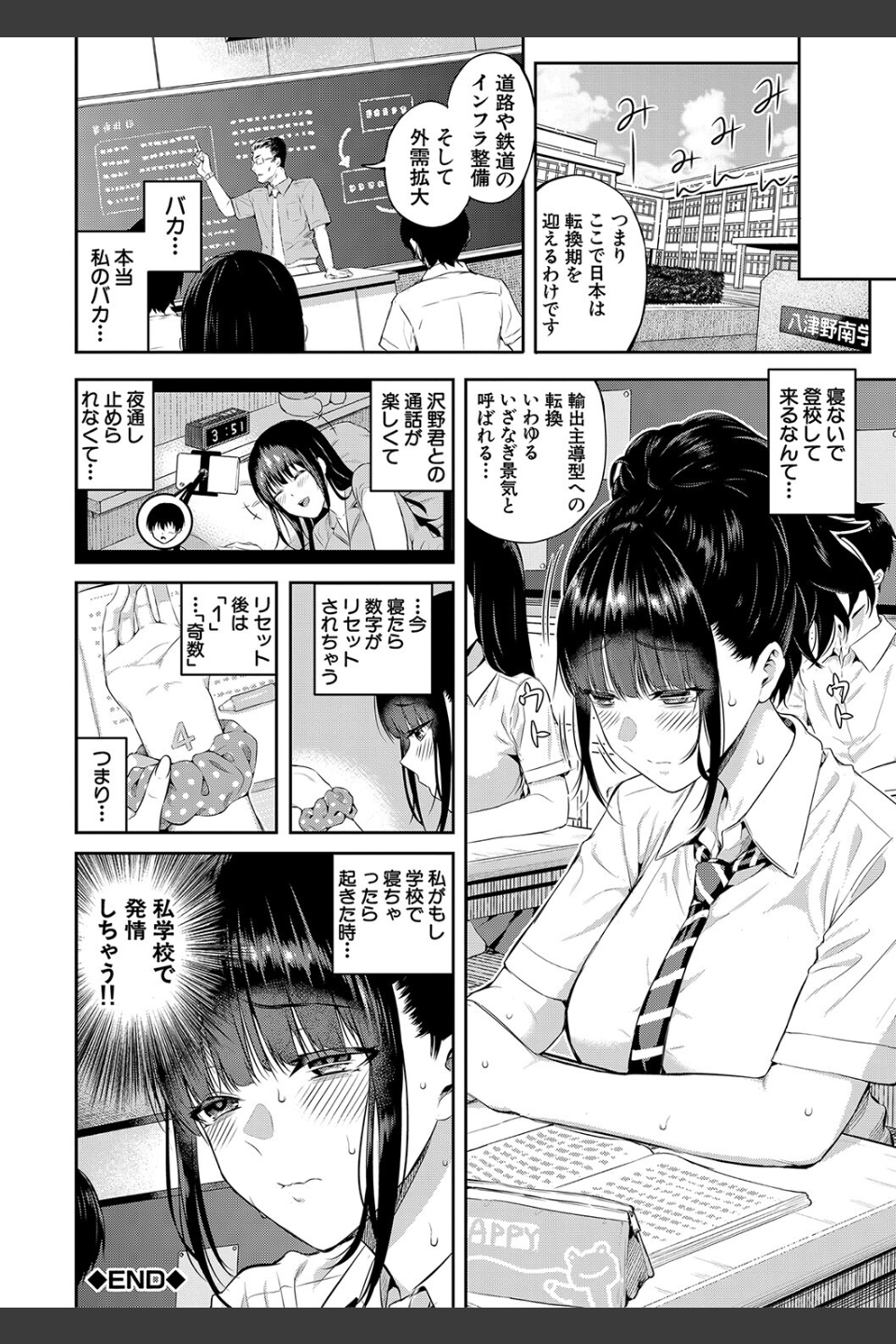 夏の発情、キミと生殖