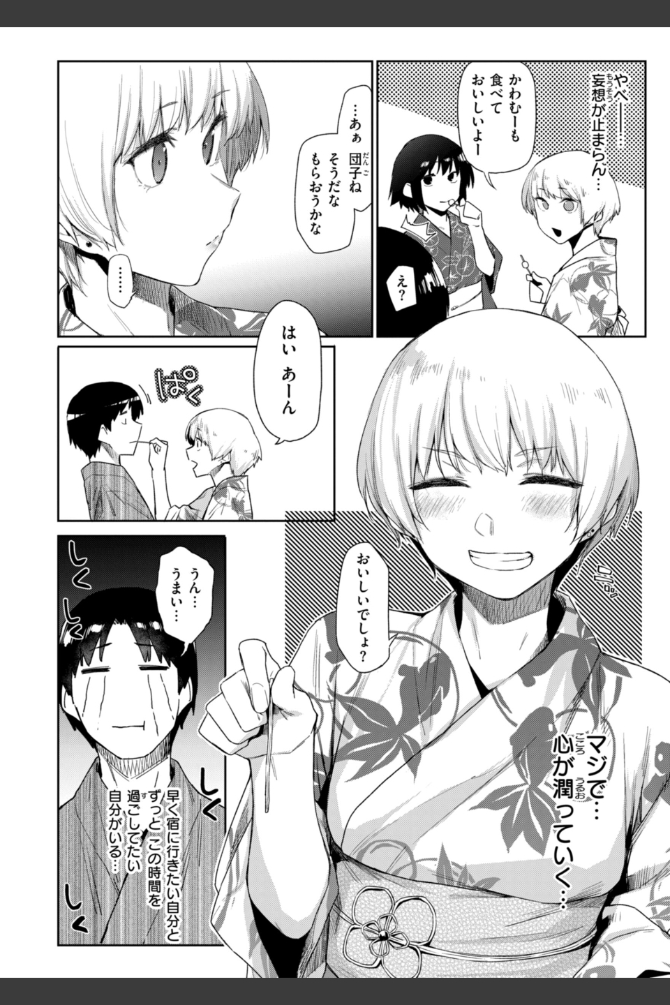 いたずらごころ【デジタル版限定おまけ付き】
