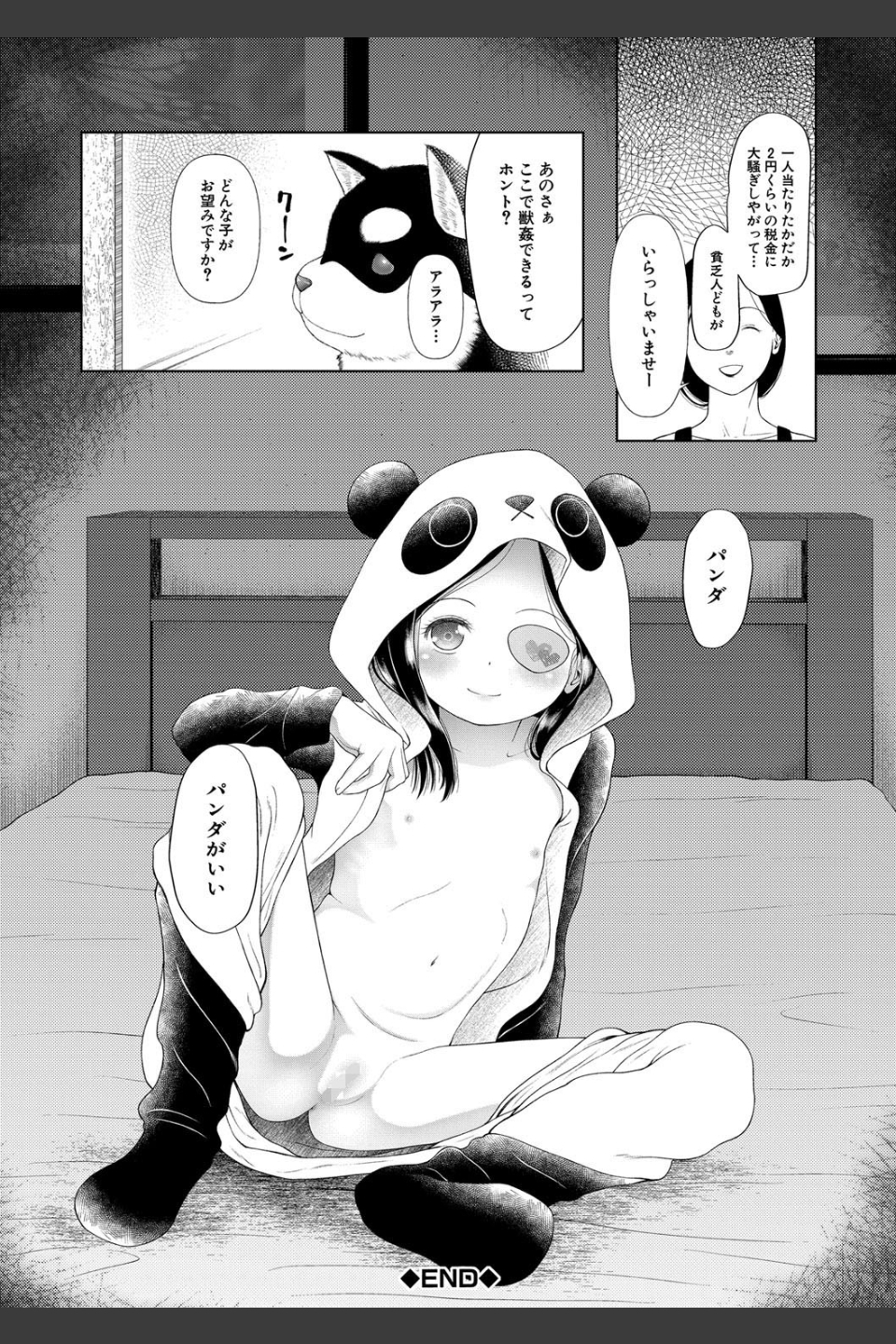おさない悪戯【1話立ち読み付き】