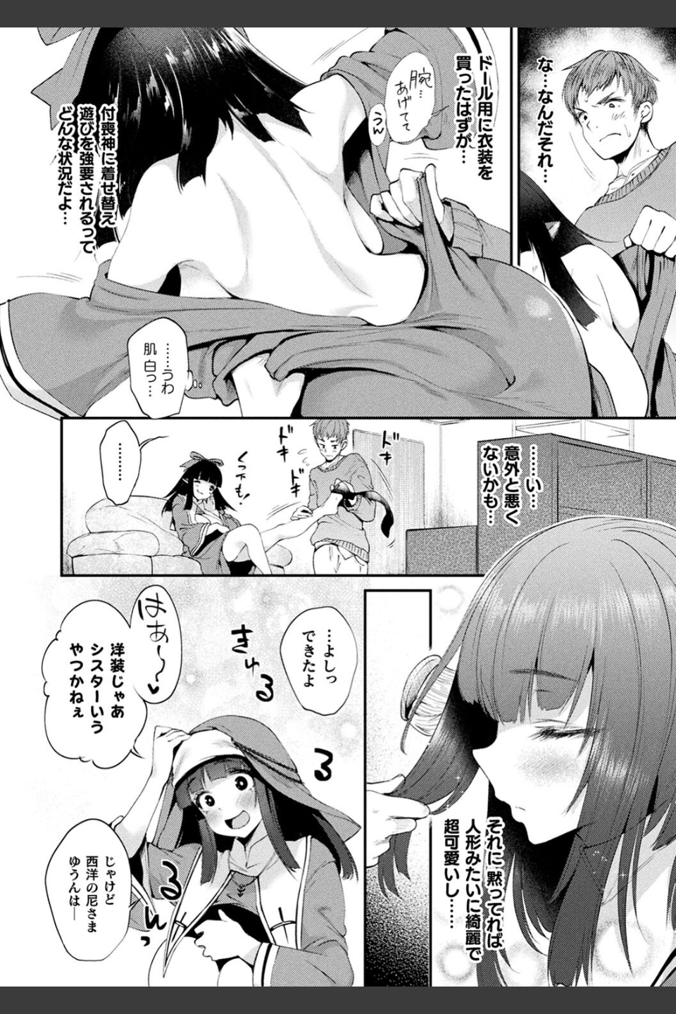 ハメこみ！─壁穴つき住居へようこそ─【キャラクター設定＆お蔵出し漫画つき電子書籍限定版】