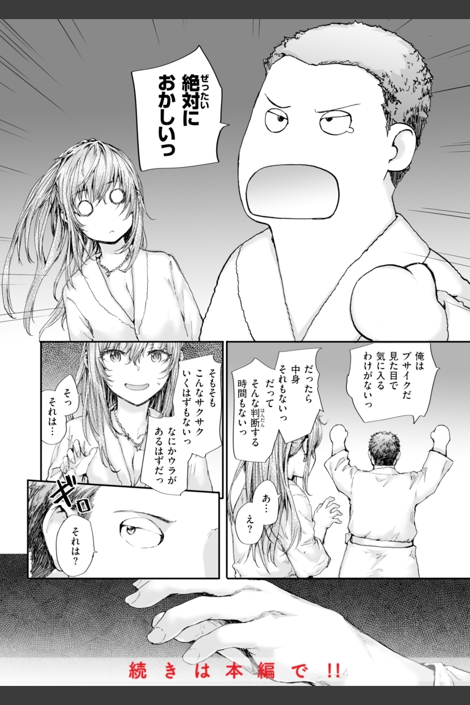 派遣のナカノさんは元AV女優【単行本版】