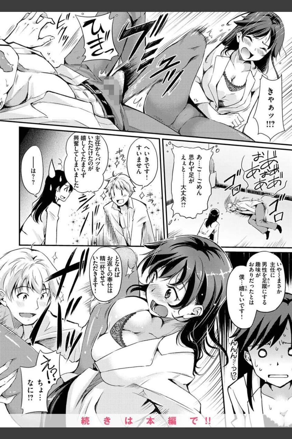 ふしだらワーキング