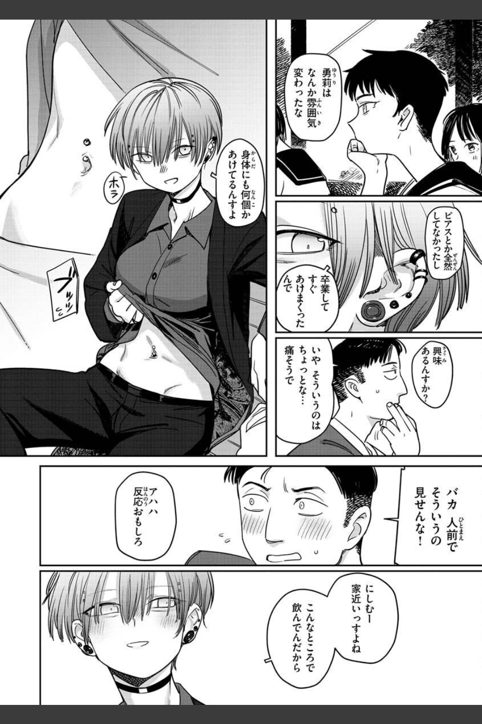 君は性春期