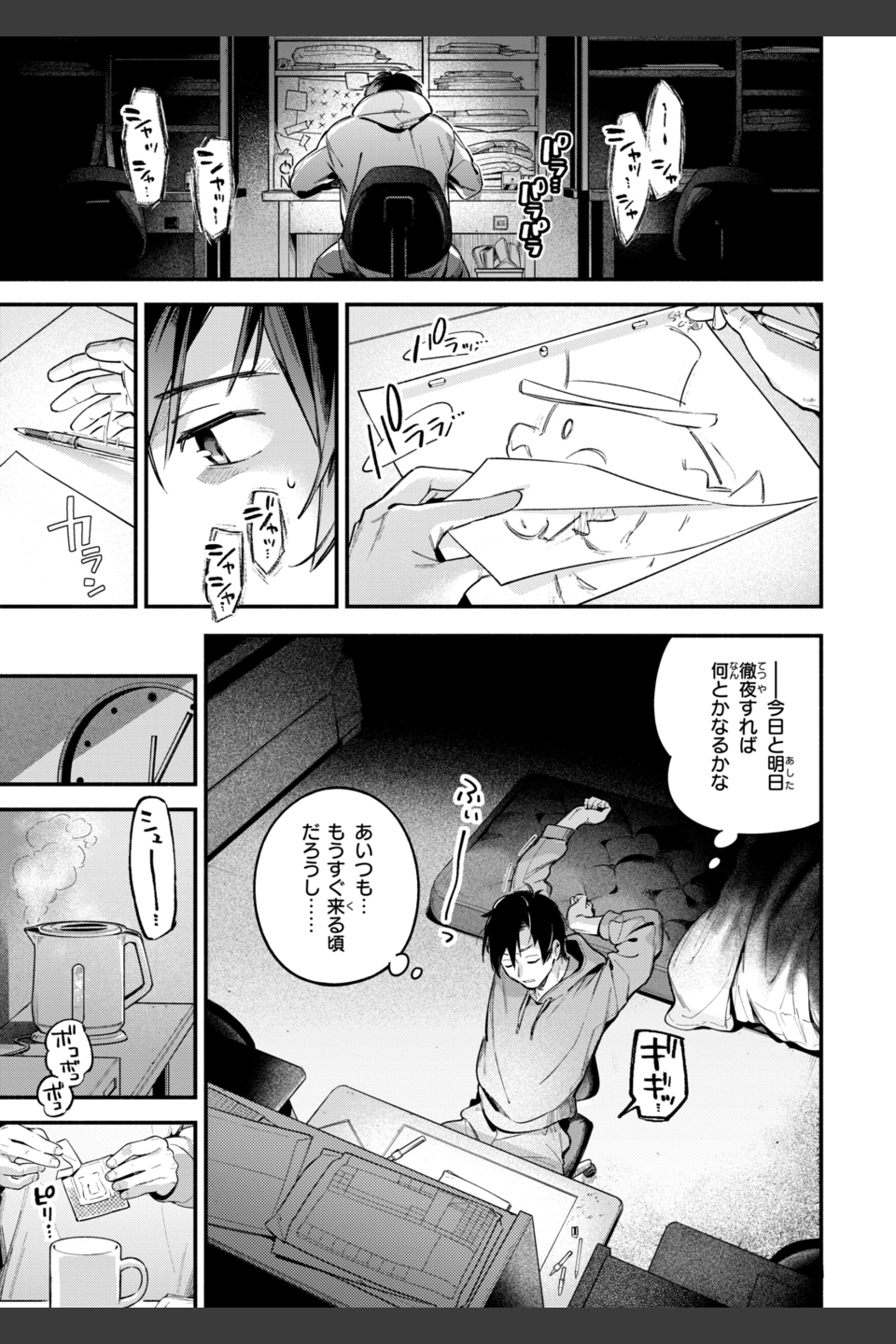 魅悪ちる先生の誘惑【デジタル版限定おまけ付き】