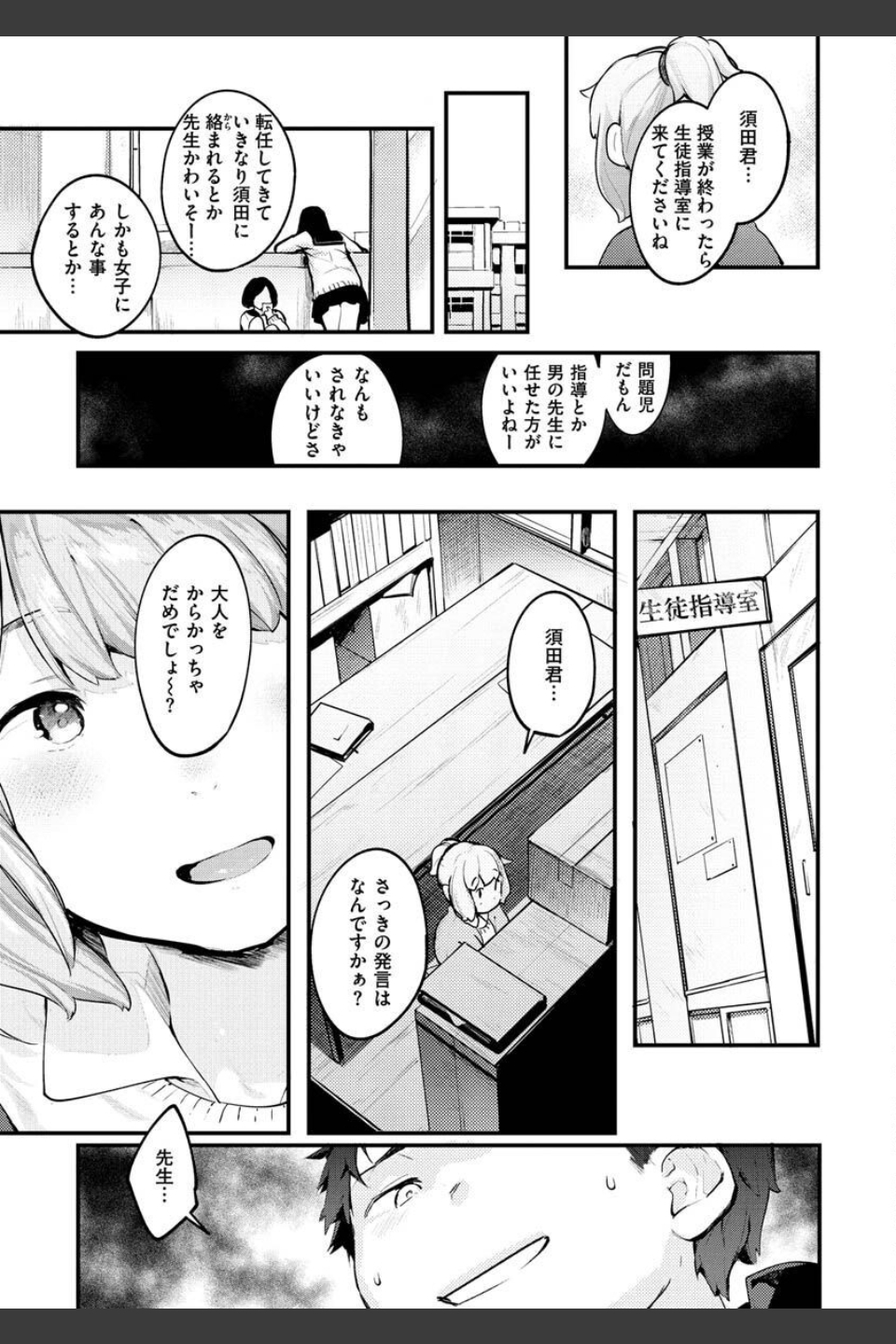 恋のち交尾