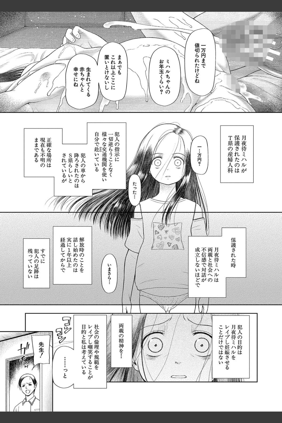 囚えて犯して孕ませて