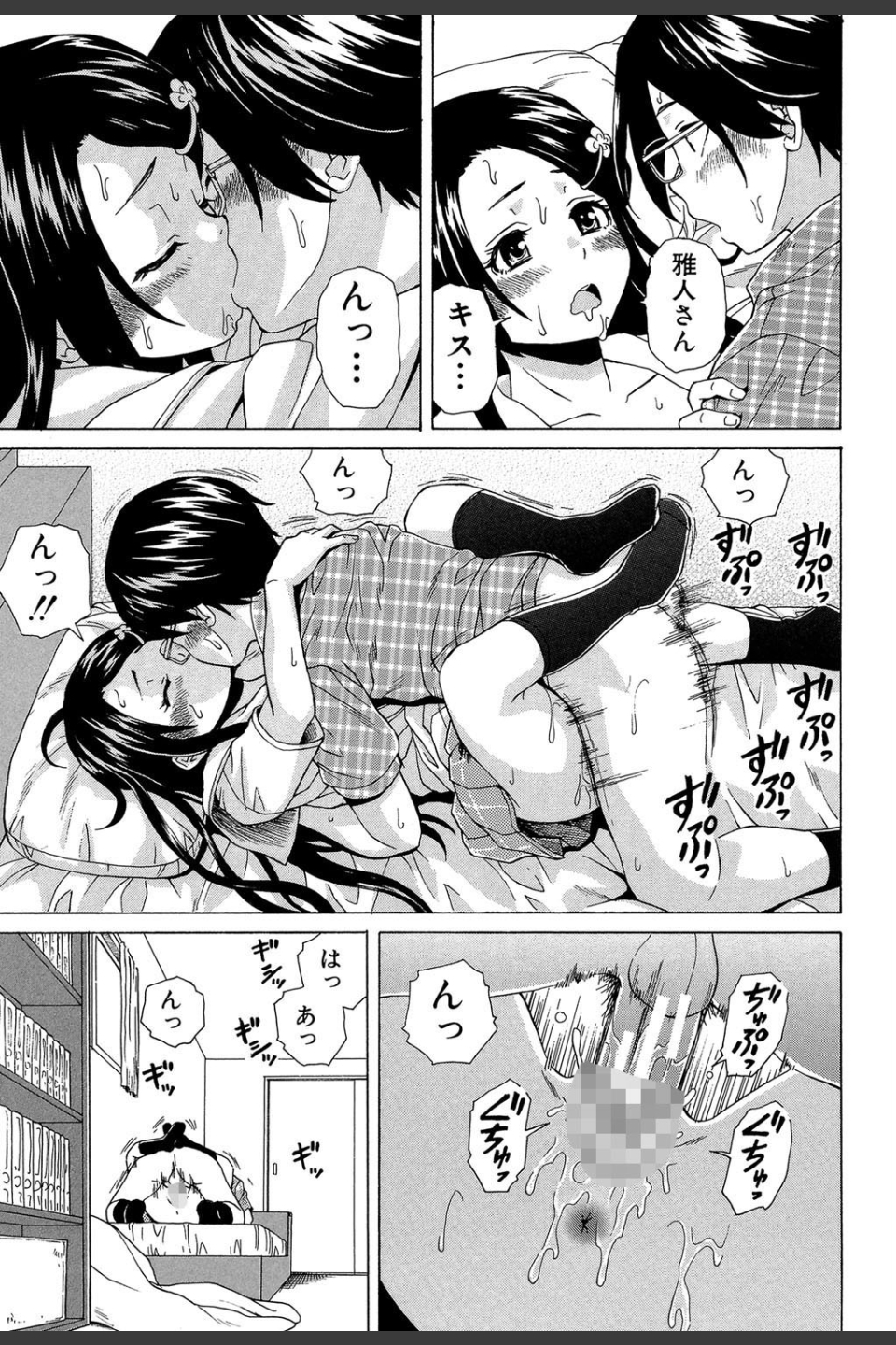 ふしだらな兄妹【1話立ち読み付き】