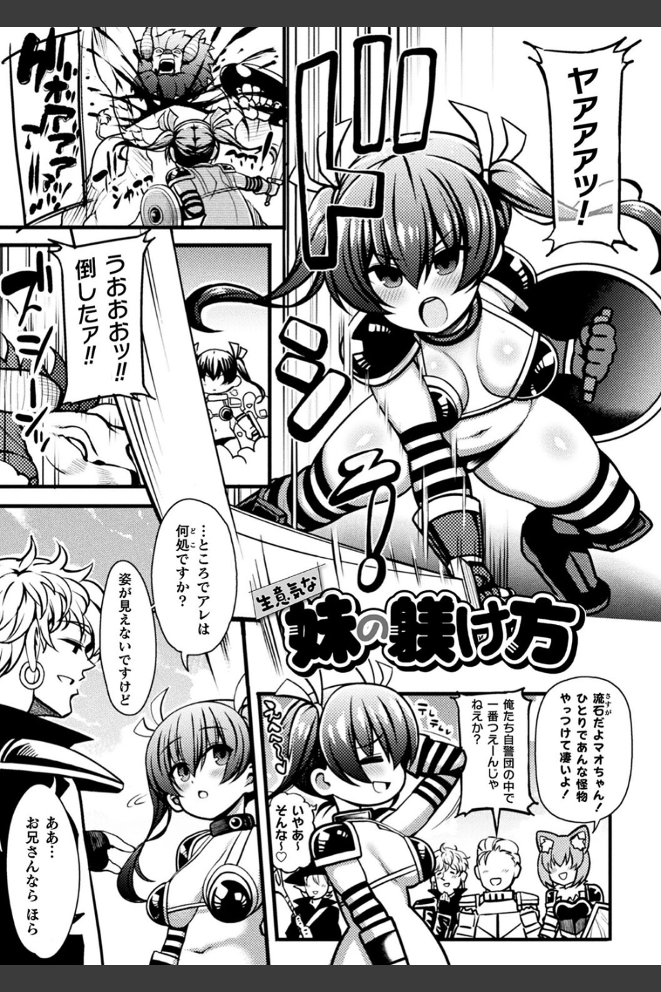 逆転ッ！むちむちパンパン
