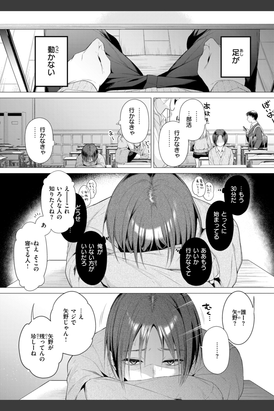 沼る女【単行本版】