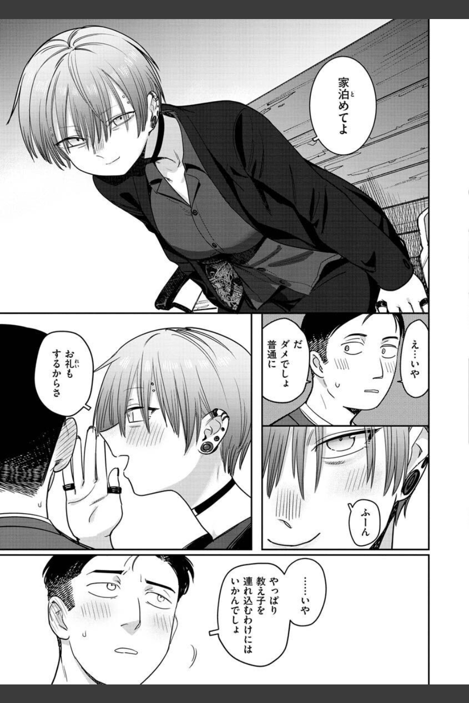 君は性春期