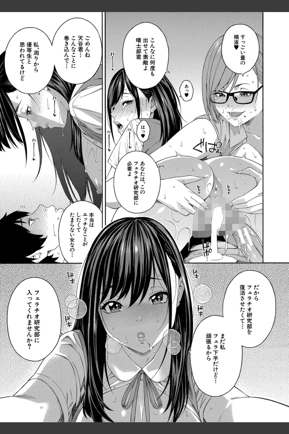 フェラチオ研究部