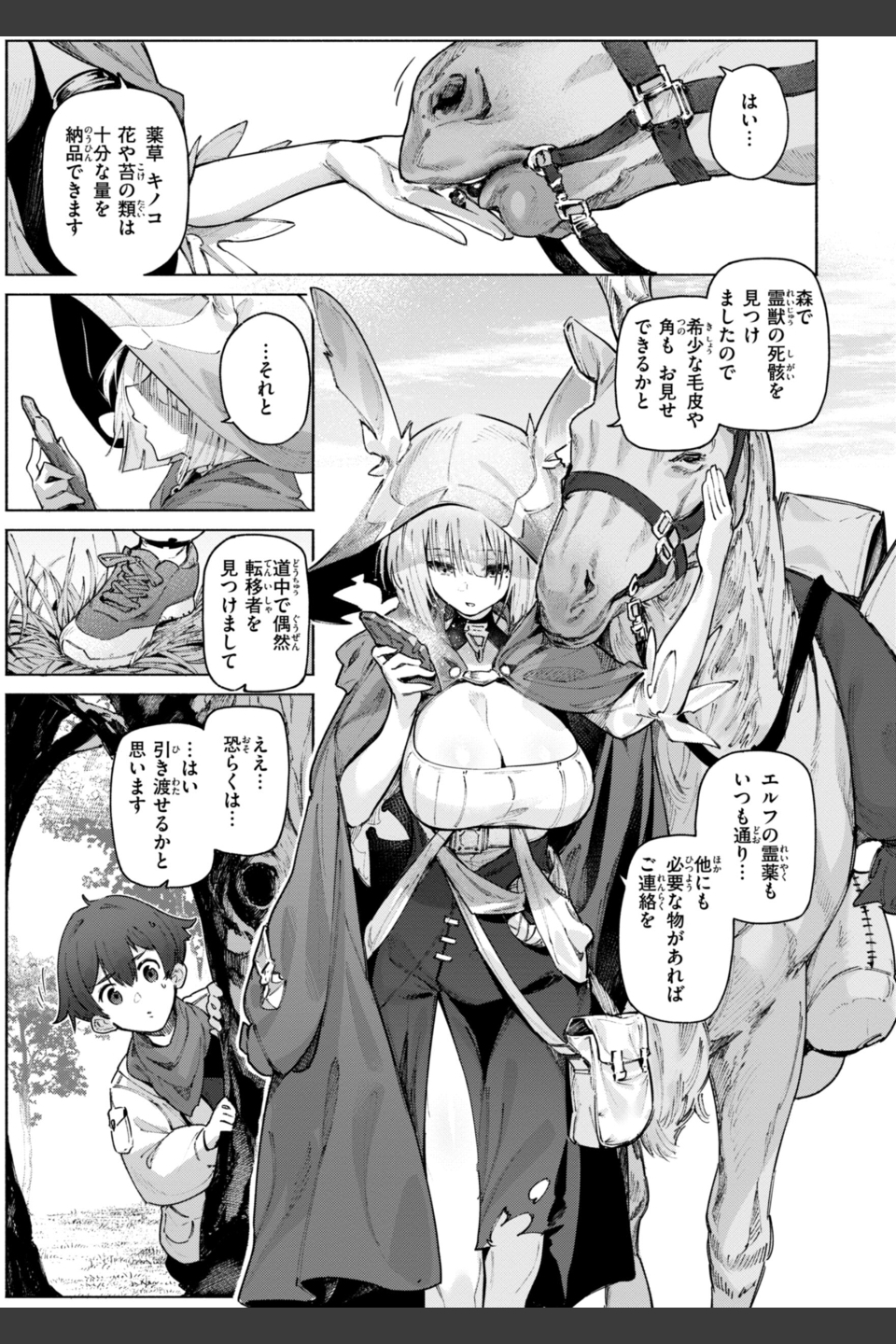 ヤリこみクロニクル〜異種族性交記〜【デジタル版限定おまけ付き】