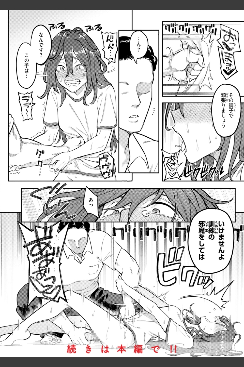 淫謀【デジタル版限定おまけ付き】