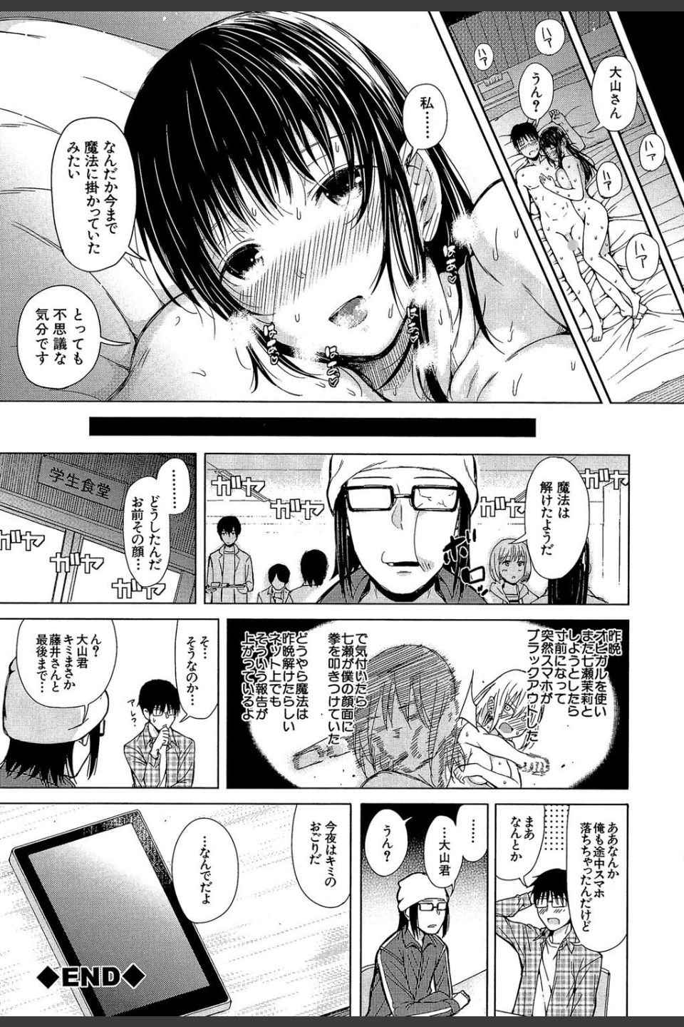 スマホdeいいなり従順カノジョ【第1話立ち読み付き】