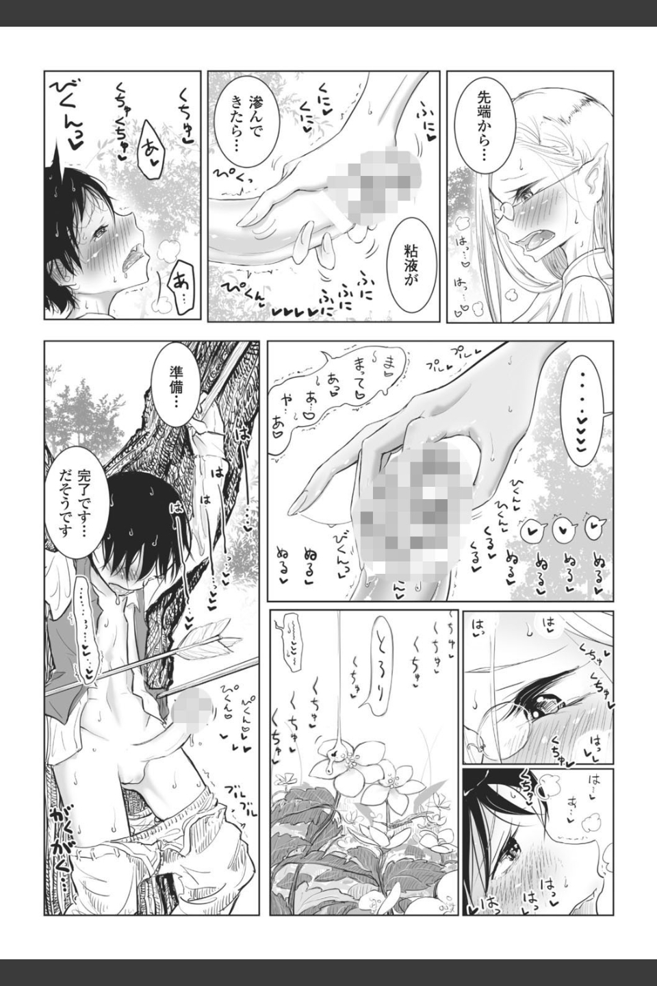 その指先でころがして