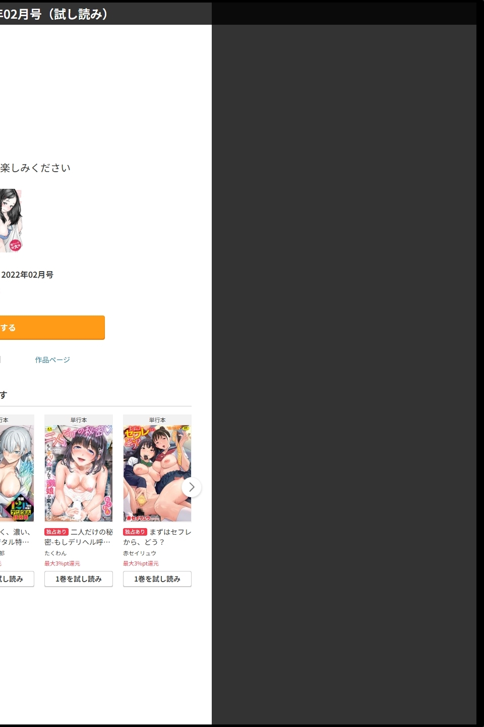 COMIC快楽天 2022年02月号