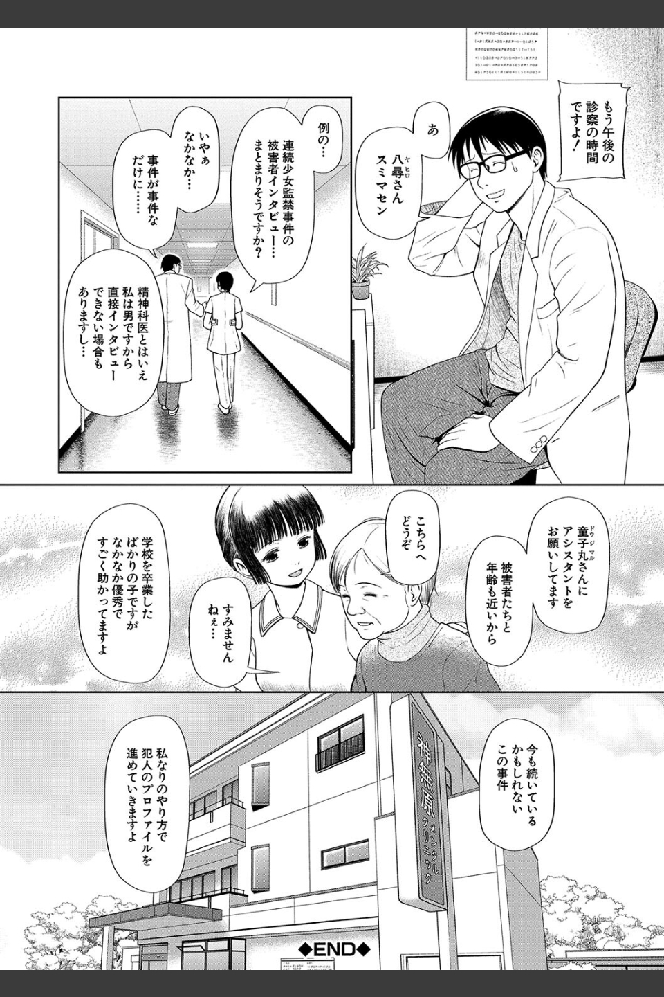 囚えて犯して孕ませて