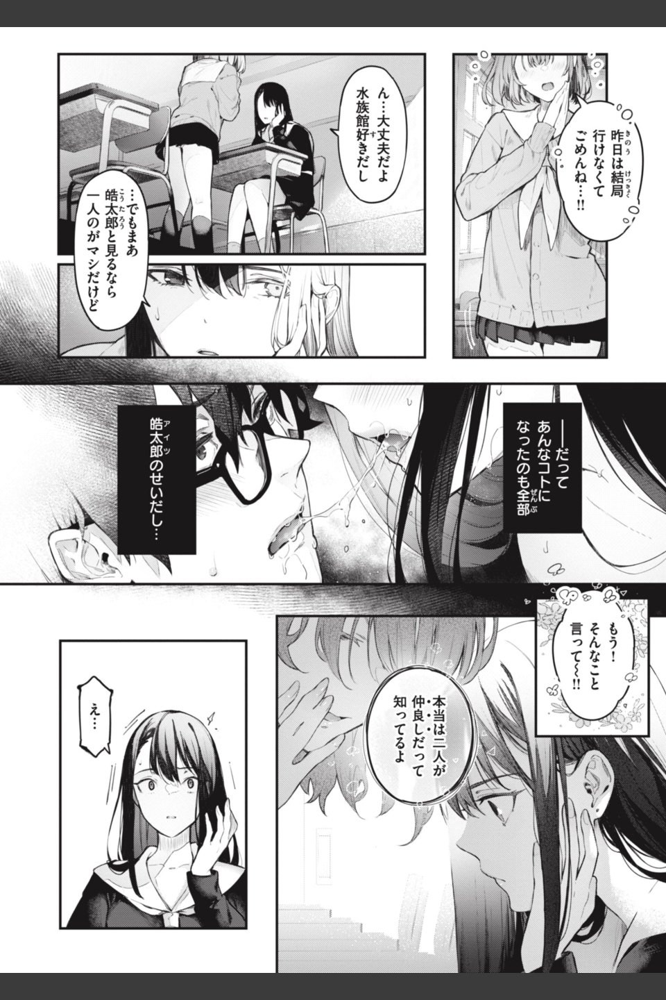 片恋フラグメント