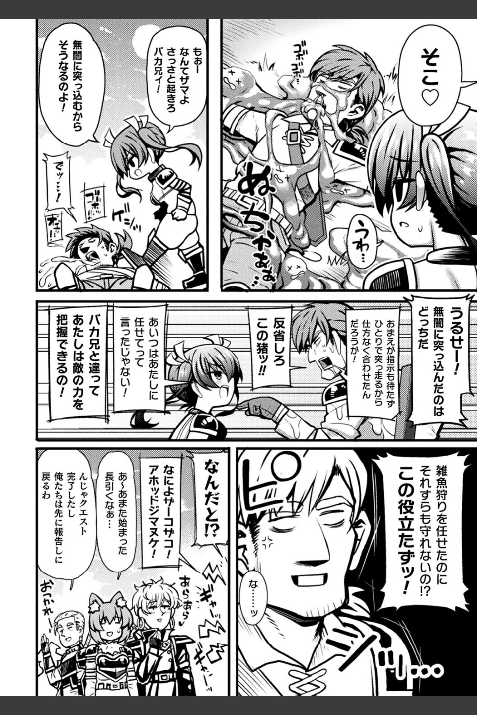 逆転ッ！むちむちパンパン
