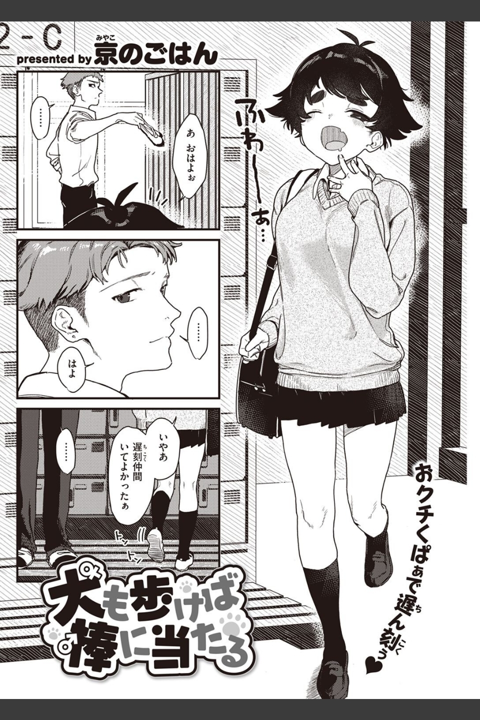 COMIC快楽天 2022年05月号
