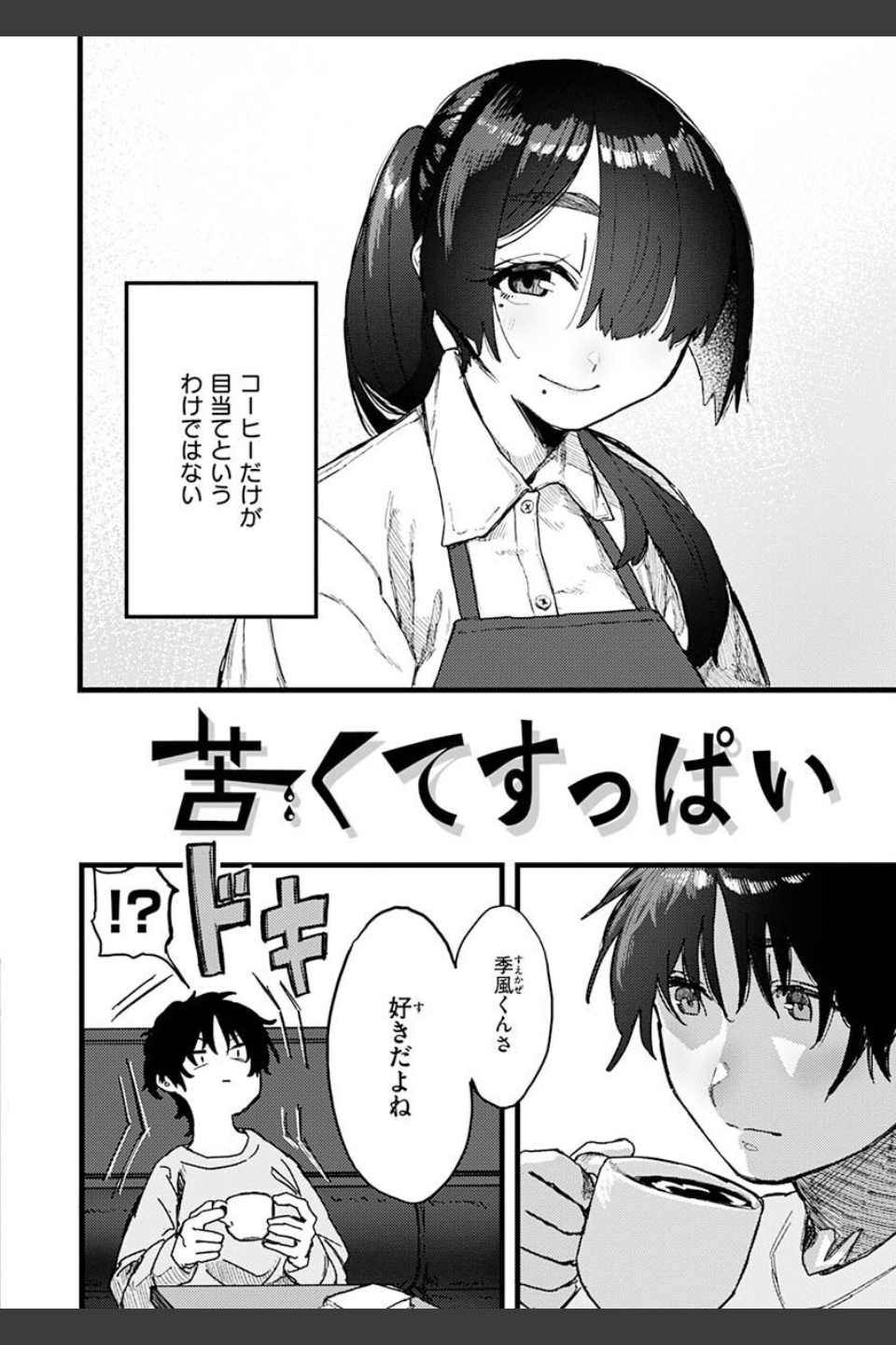 抱かれてあげるっ！