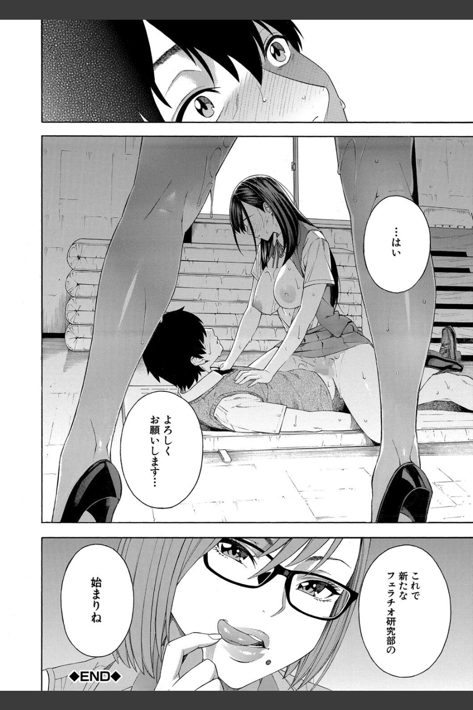 フェラチオ研究部