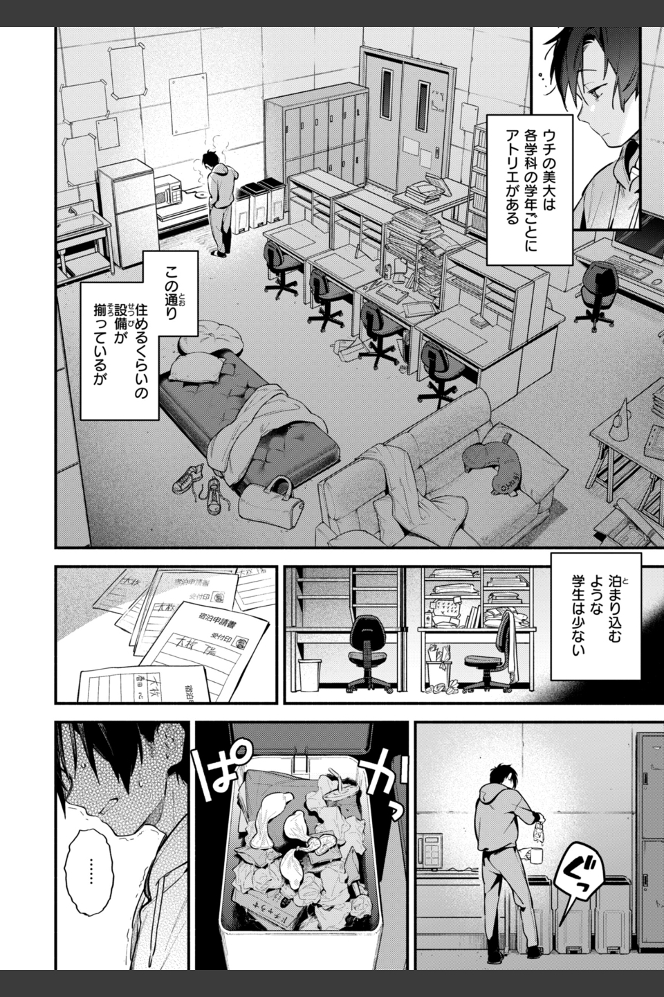 魅悪ちる先生の誘惑【デジタル版限定おまけ付き】