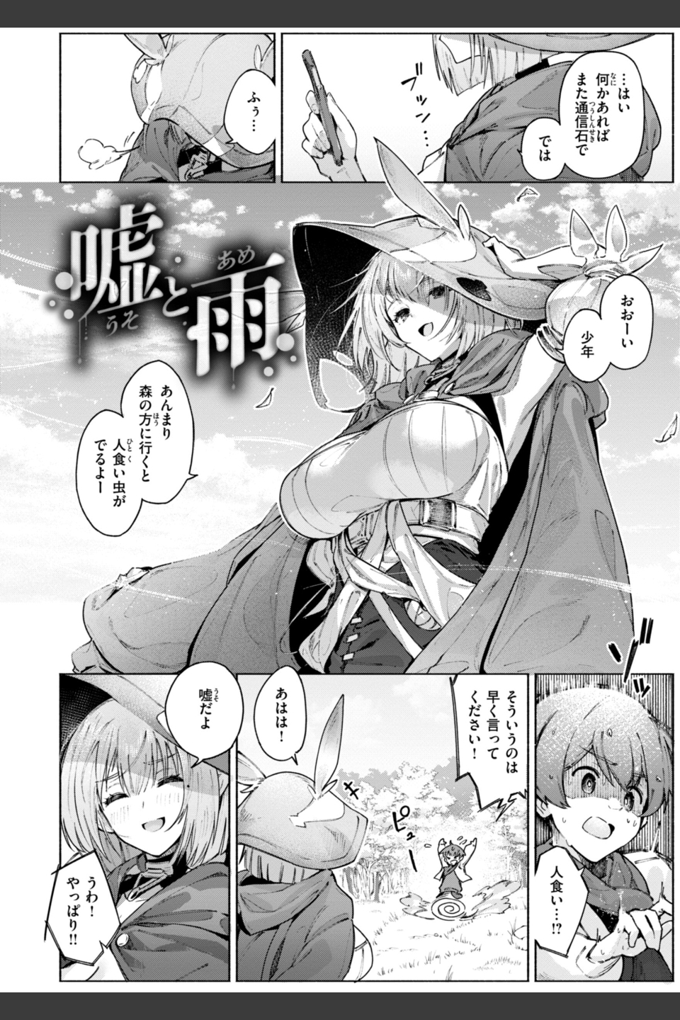ヤリこみクロニクル〜異種族性交記〜【デジタル版限定おまけ付き】
