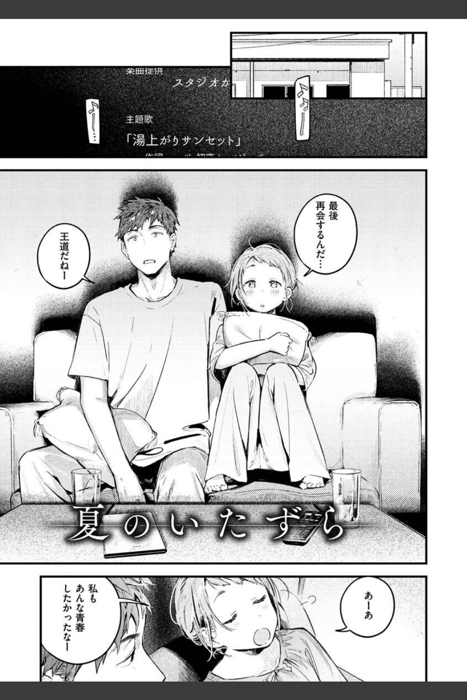 恋のち交尾