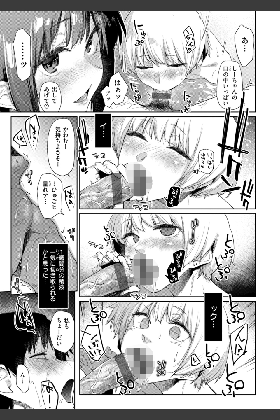 いたずらごころ【デジタル版限定おまけ付き】