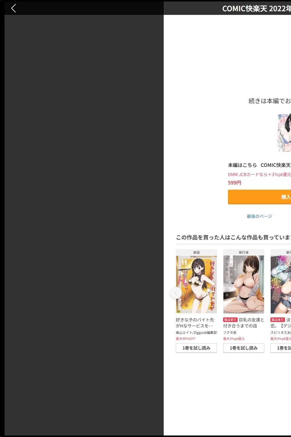 COMIC快楽天 2022年02月号