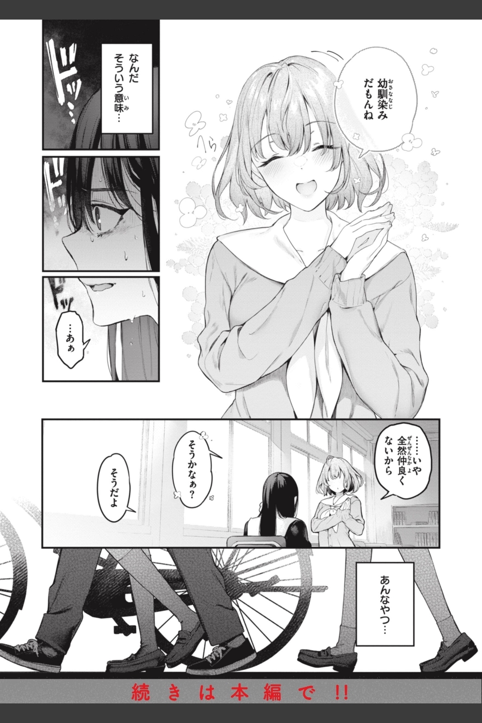 片恋フラグメント