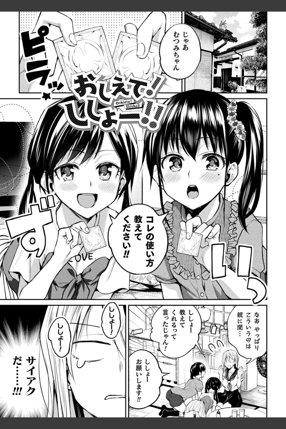 百合不純交遊