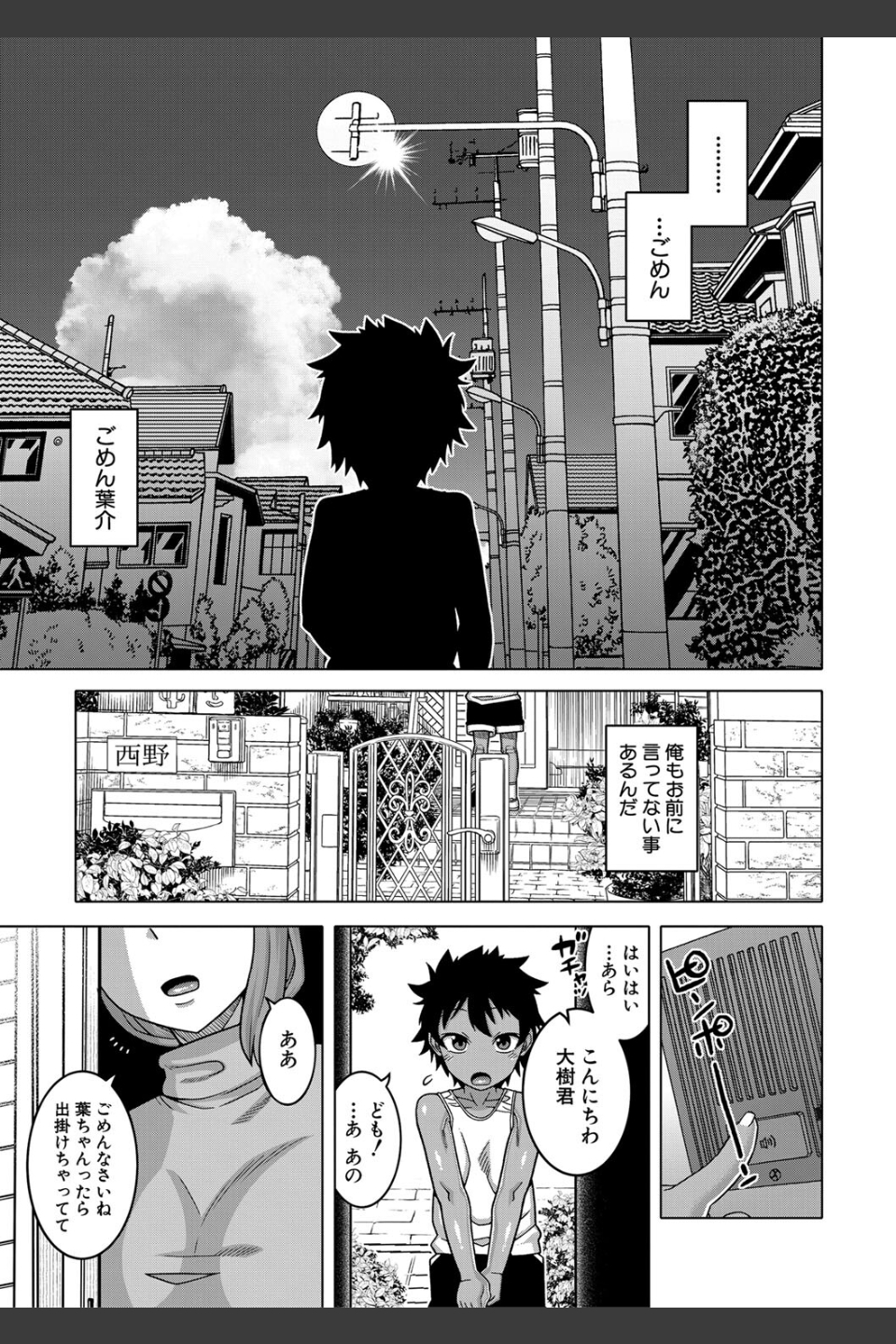 ボクの母ちゃんと俺のママ