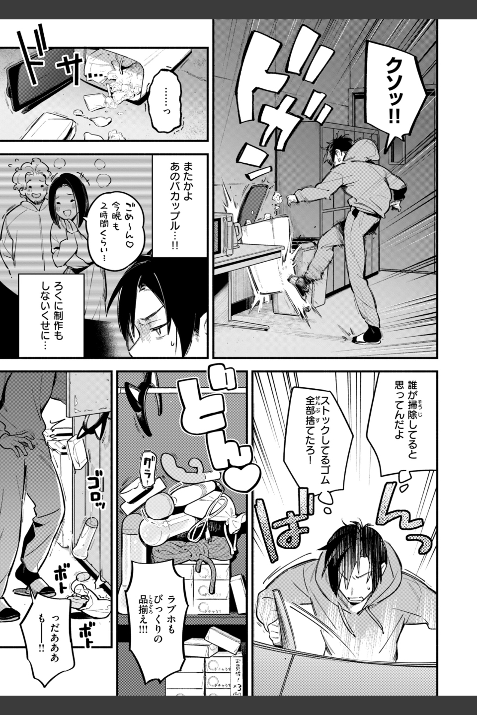 魅悪ちる先生の誘惑【デジタル版限定おまけ付き】