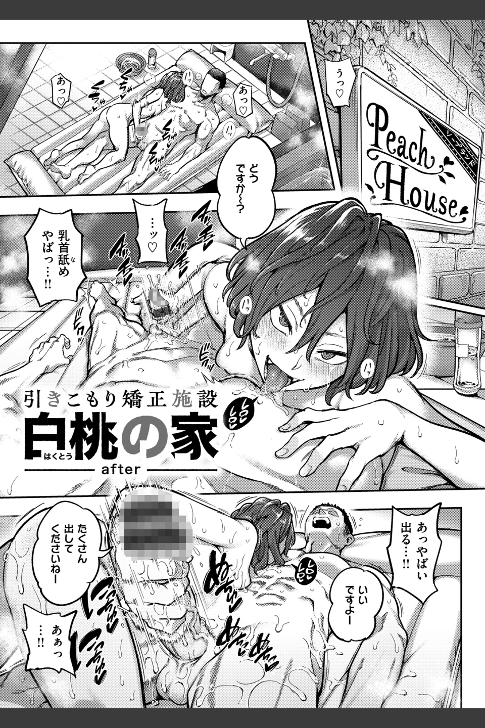 淫謀【デジタル版限定おまけ付き】