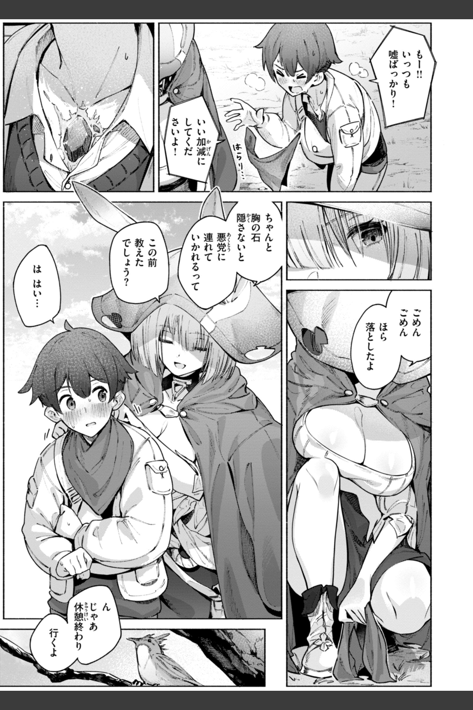 ヤリこみクロニクル〜異種族性交記〜【デジタル版限定おまけ付き】