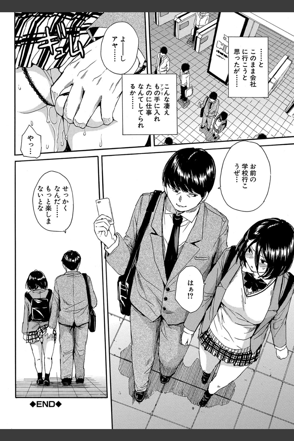 肉体コントロールアプリ