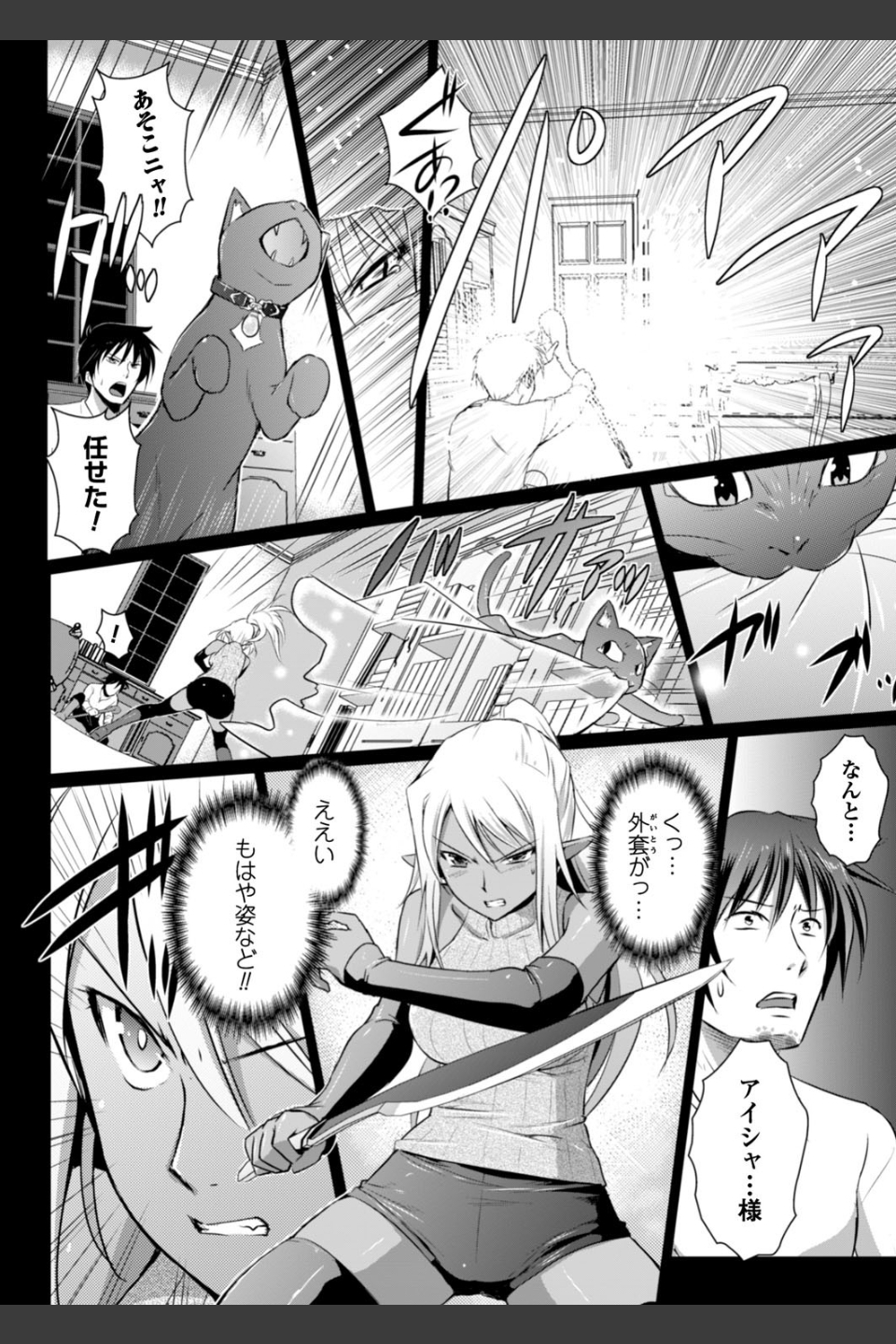 エルフの国の宮廷魔導師になれたので姫様に性的な悪戯をしてみた THE COMIC