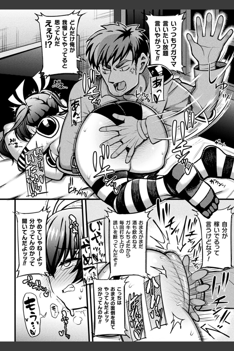 逆転ッ！むちむちパンパン